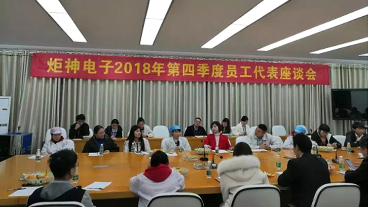 暖心，炬神電子舉行員工座談會(huì)傳遞關(guān)愛(ài)
